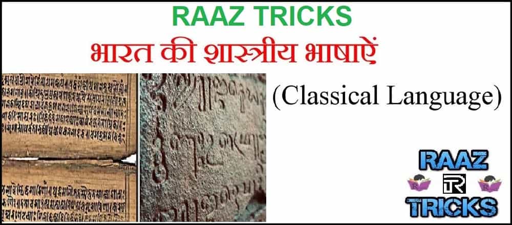 Classical Languages Of India Min