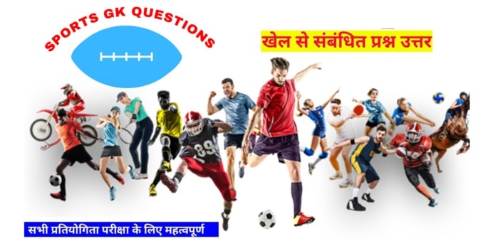 Sports Gk Questions With Answers In Hindi E1657383456364 Min