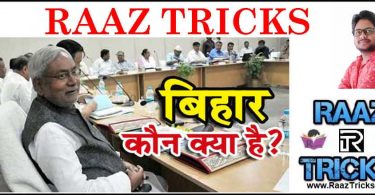 Bihar Cabinet Minister Full Min