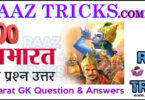 Mahabharat Question And Ans