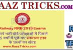 Rrb Allahabad Previous Years
